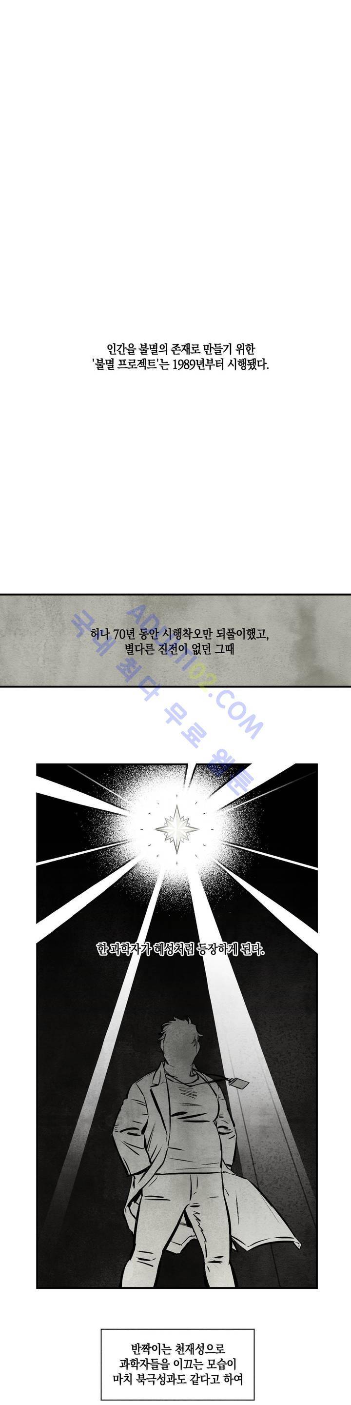 불멸의 날들 30화 1