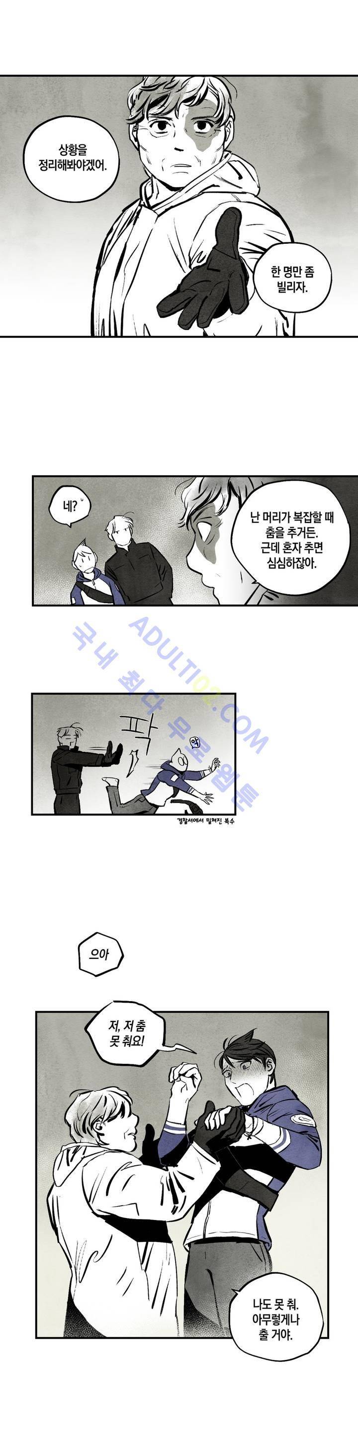 불멸의 날들 30화 4