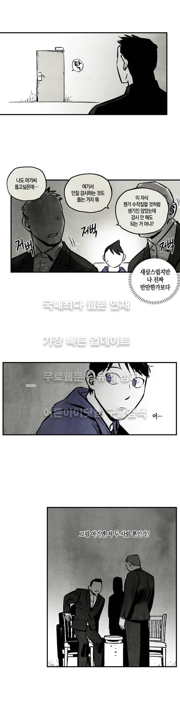 불멸의 날들 39화 2