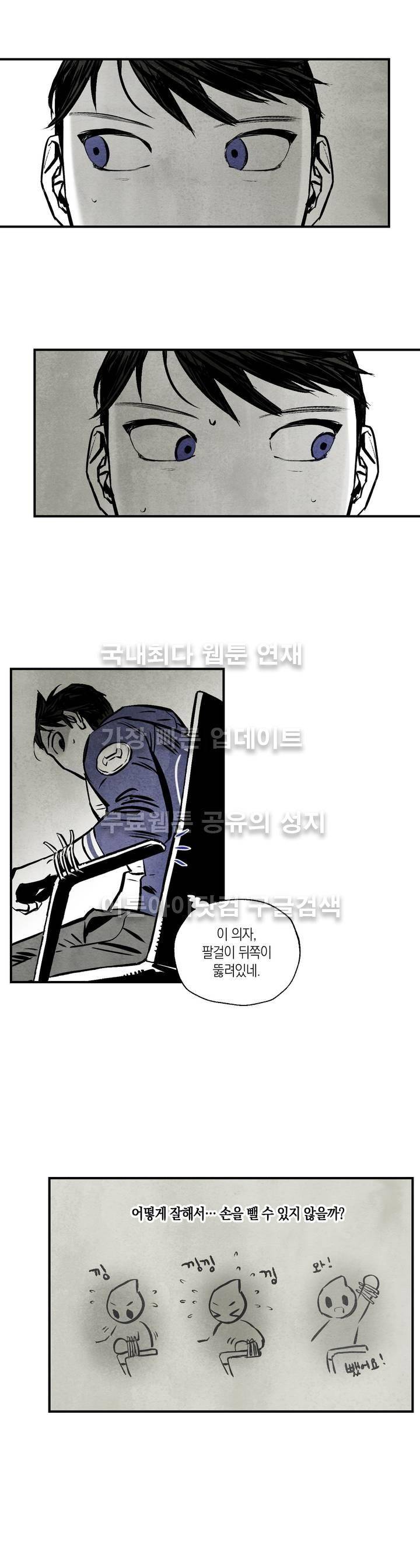 불멸의 날들 39화 3