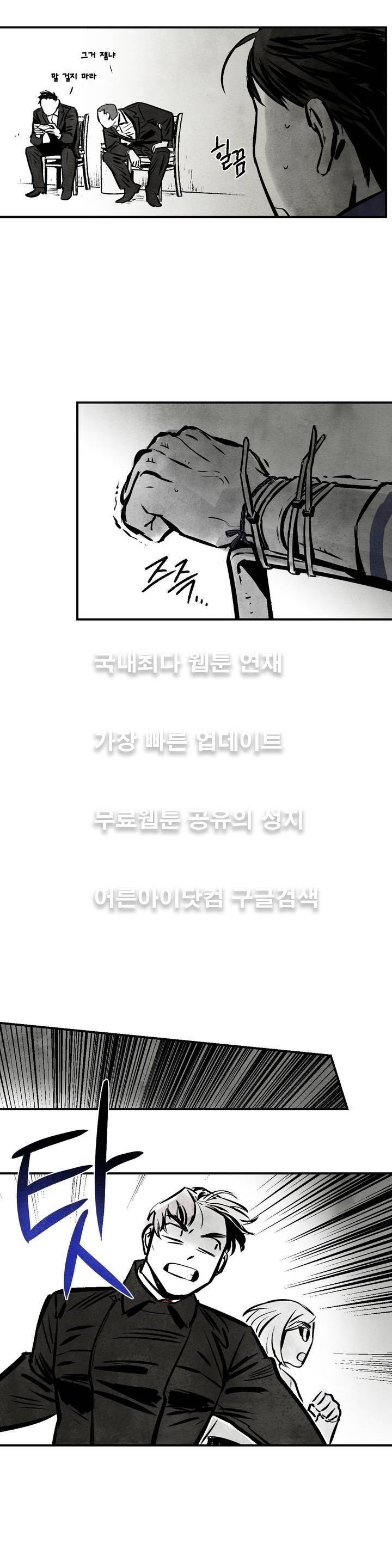 불멸의 날들 39화 4