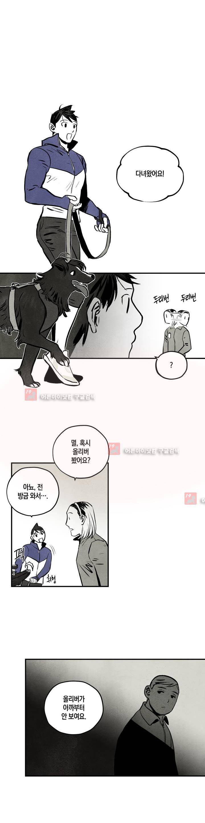 불멸의 날들 49화 1