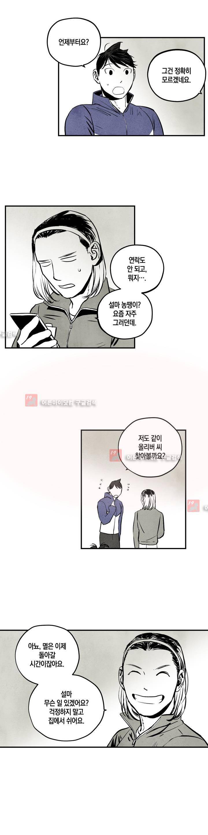 불멸의 날들 49화 2