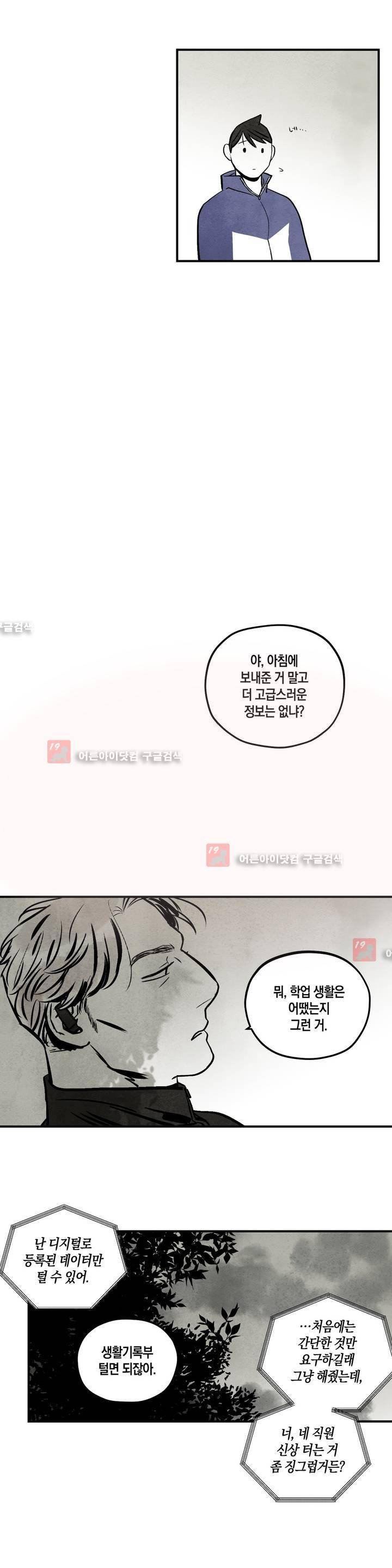 불멸의 날들 49화 3