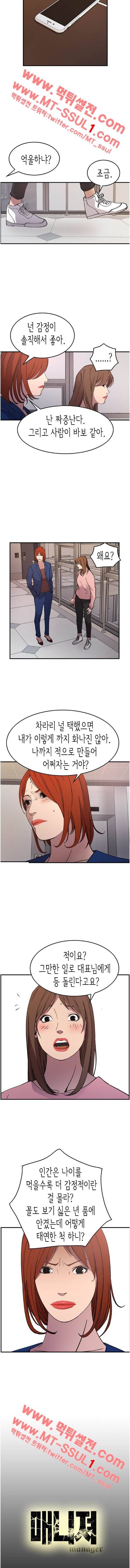 매니져 81화 3