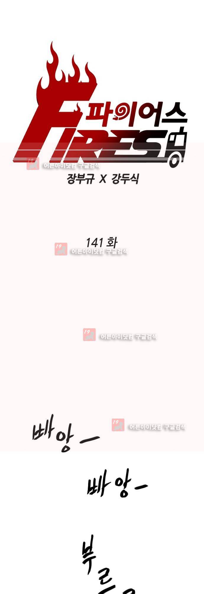 파이어스 141화 - 완결 1