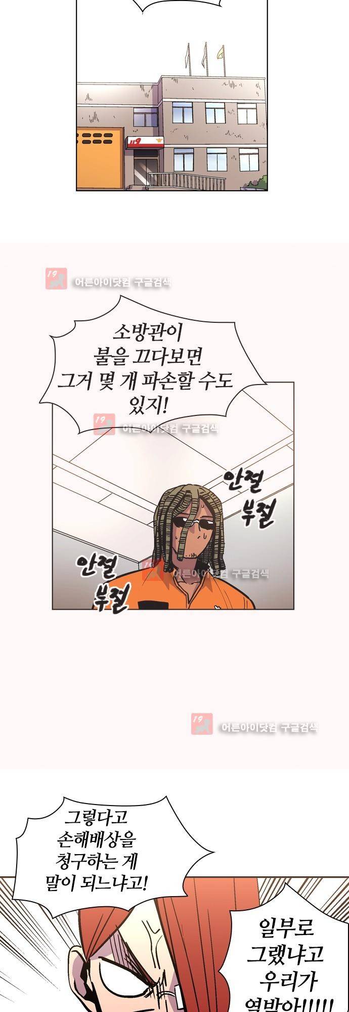 파이어스 141화 - 완결 7