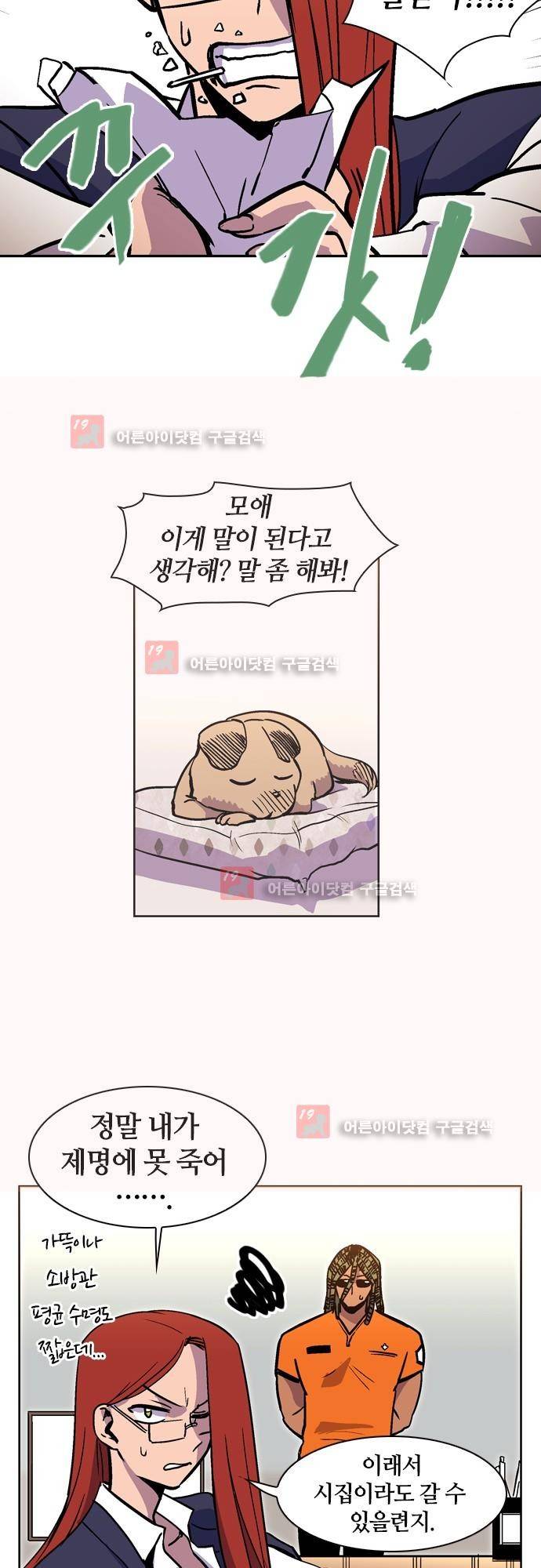 파이어스 141화 - 완결 8