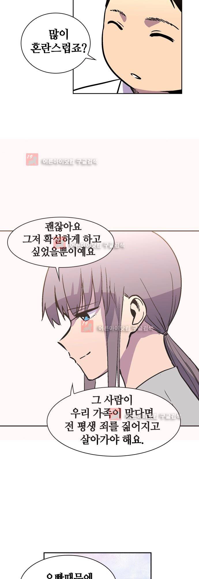 파이어스 141화 - 완결 28