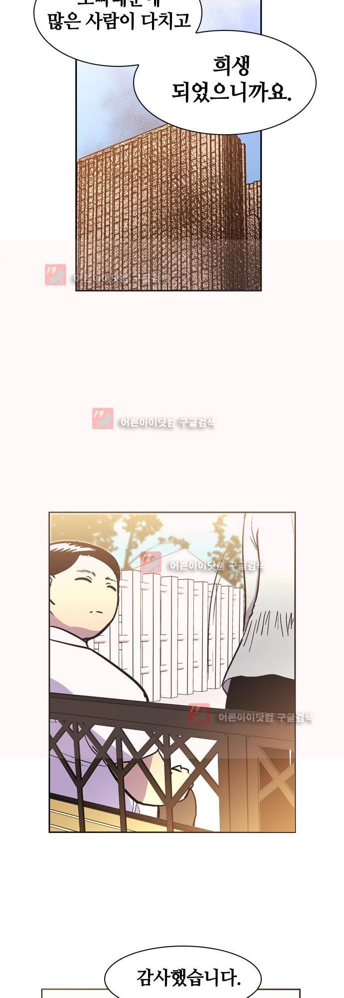 파이어스 141화 - 완결 29