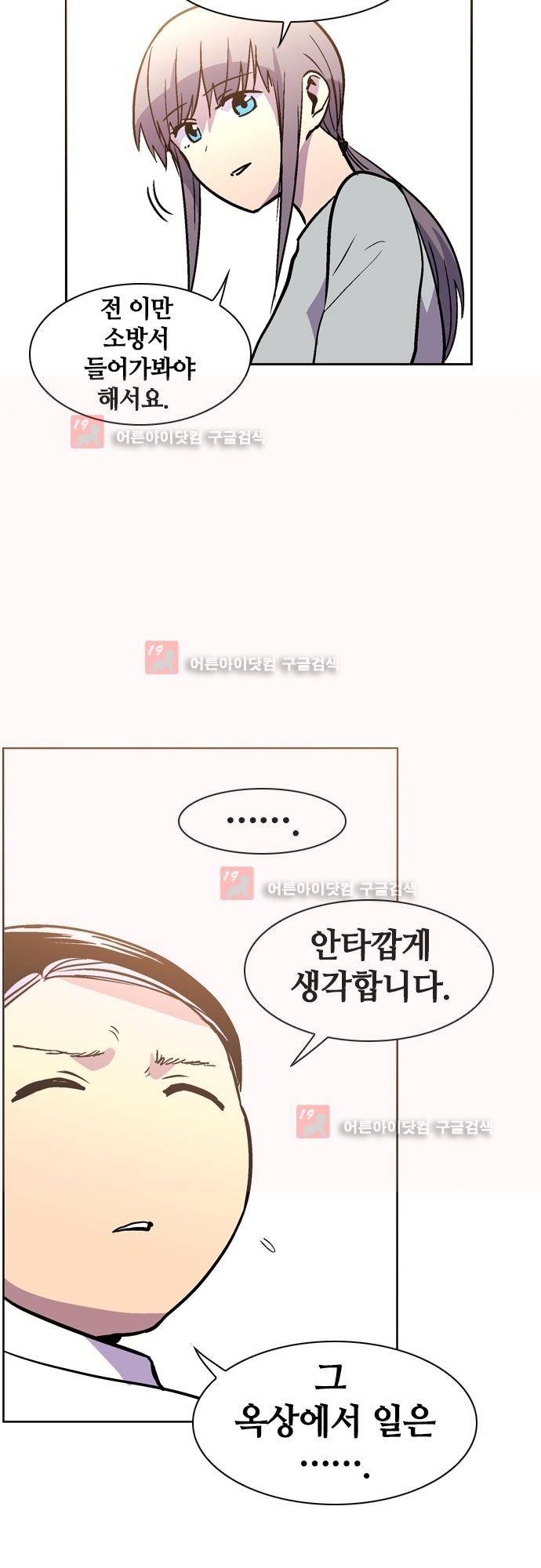 파이어스 141화 - 완결 30