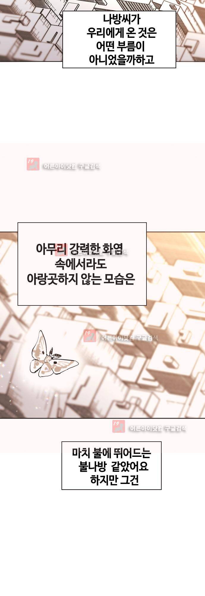파이어스 141화 - 완결 34
