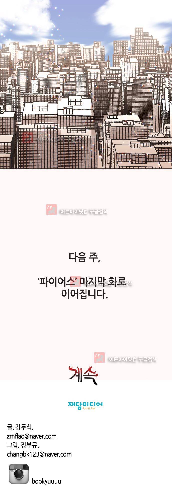 파이어스 141화 - 완결 38