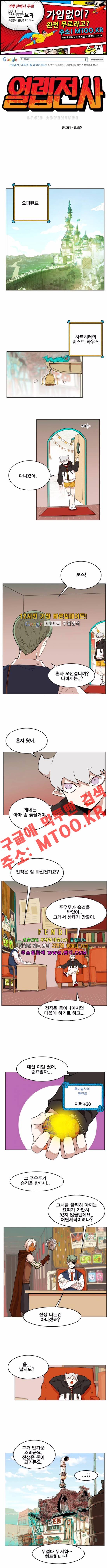 열렙전사 98화 1