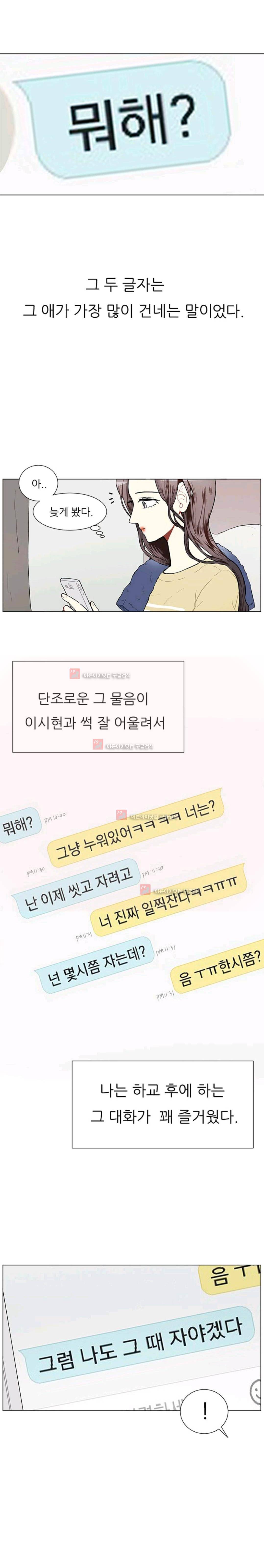 남자친구를 조심해 25화 1