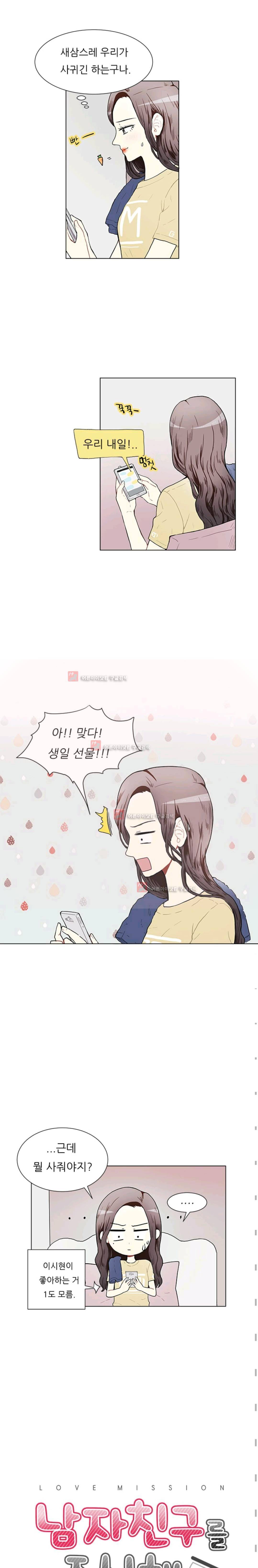 남자친구를 조심해 25화 2