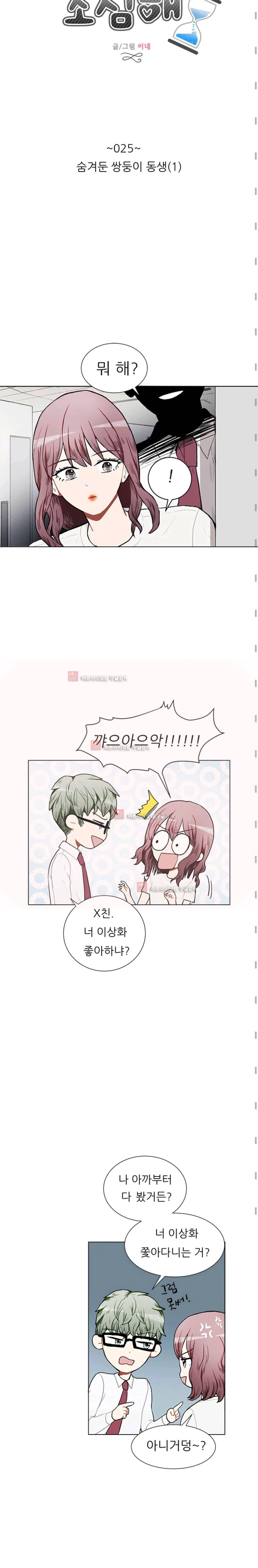 남자친구를 조심해 25화 3