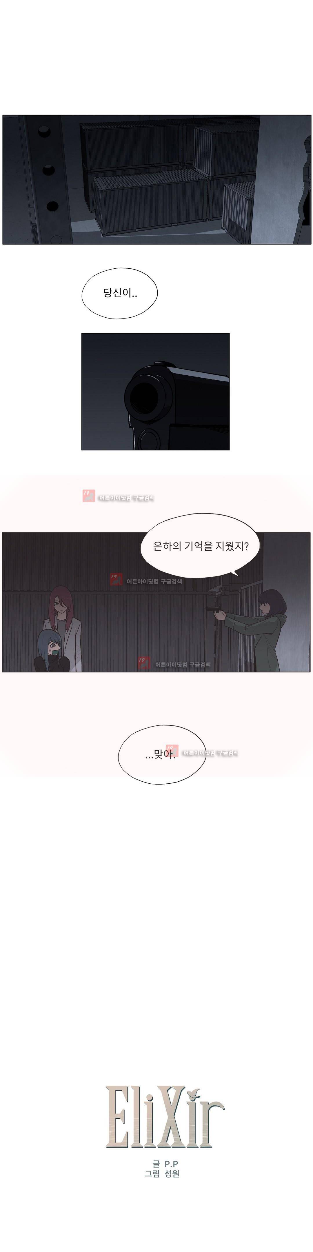 엘릭시르 30화 1