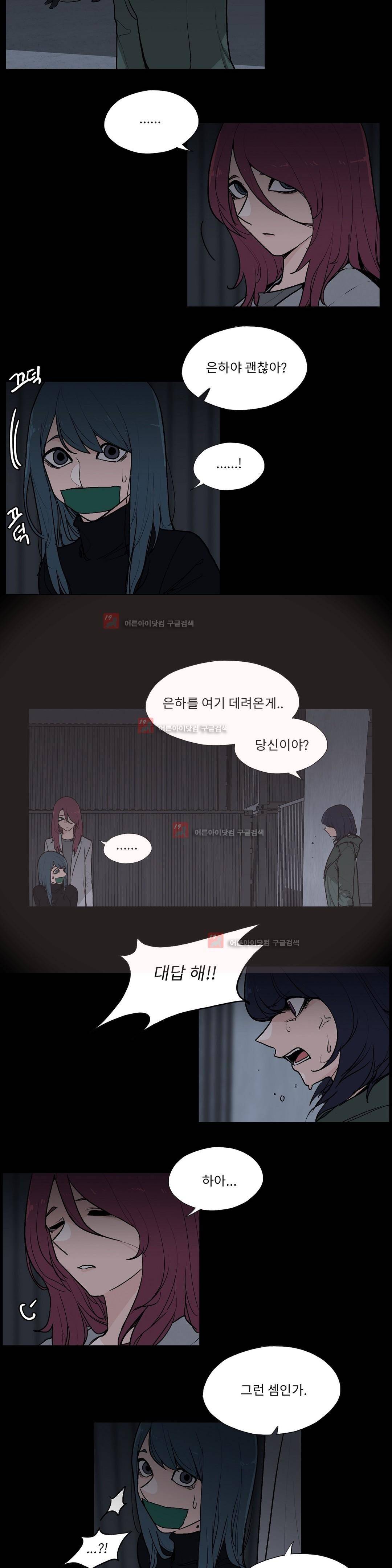 엘릭시르 30화 4