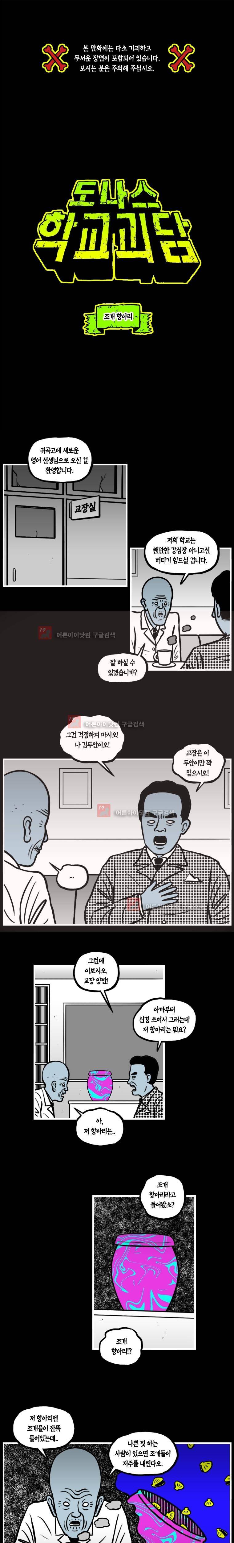 도나스 학교괴담 27화 1
