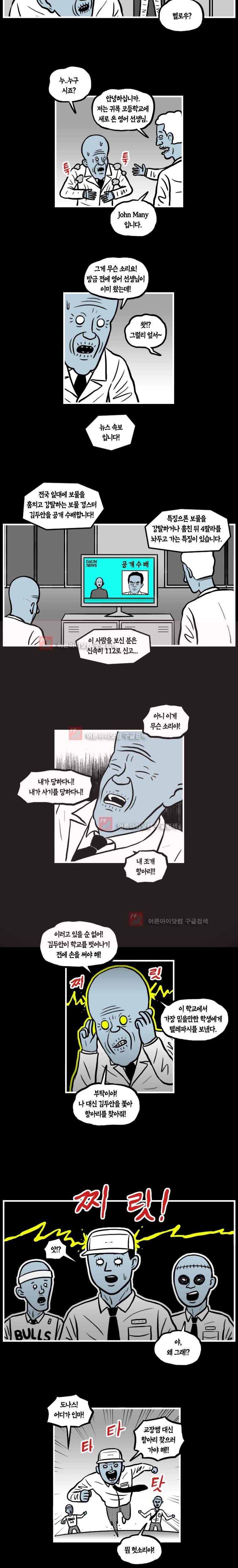 도나스 학교괴담 27화 2