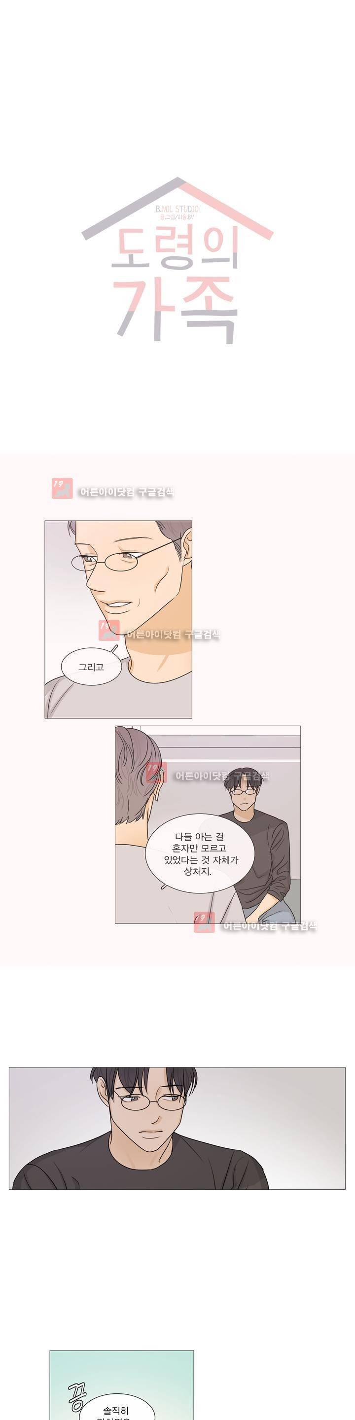 도령의 가족 69화 1