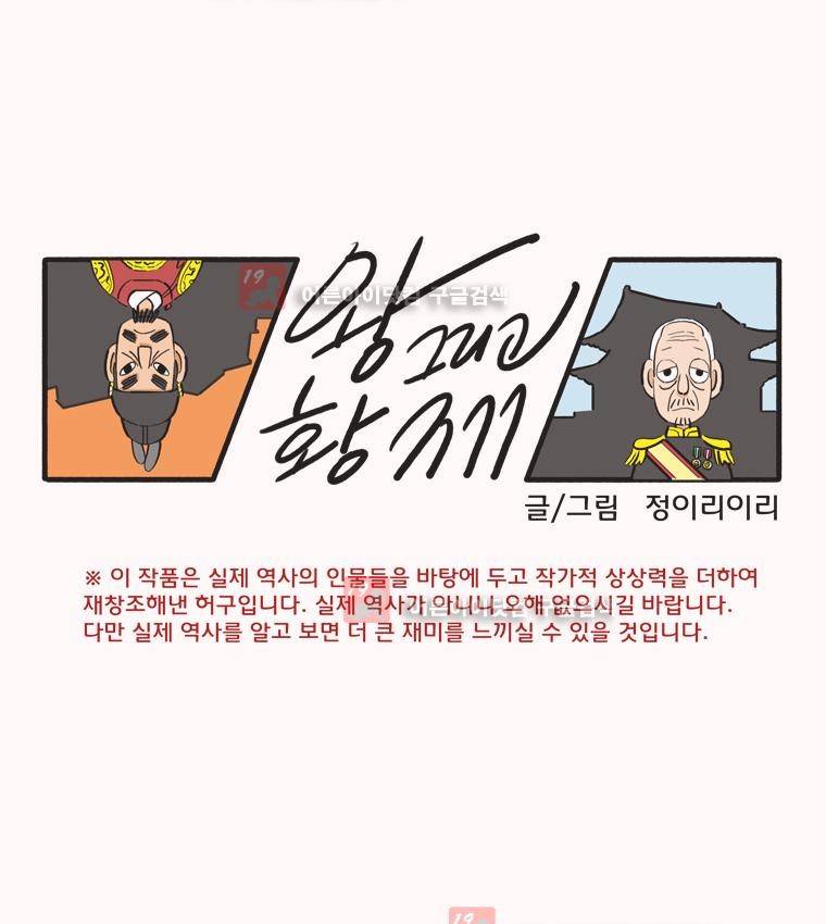 왕 그리고 황제 36화 1