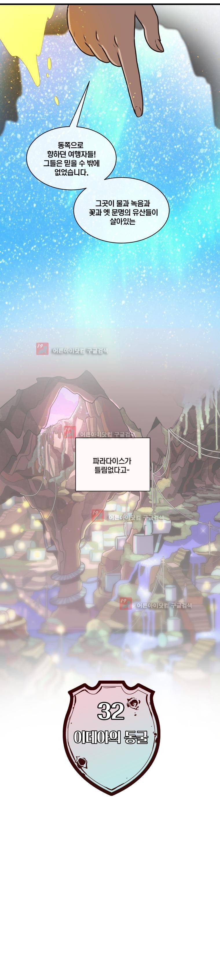 동쪽으로 32화 4