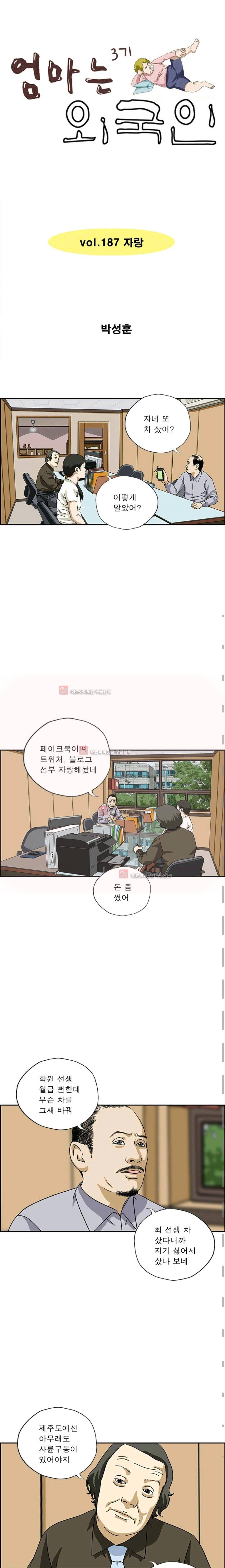 엄마는 외국인 3기 187화 1
