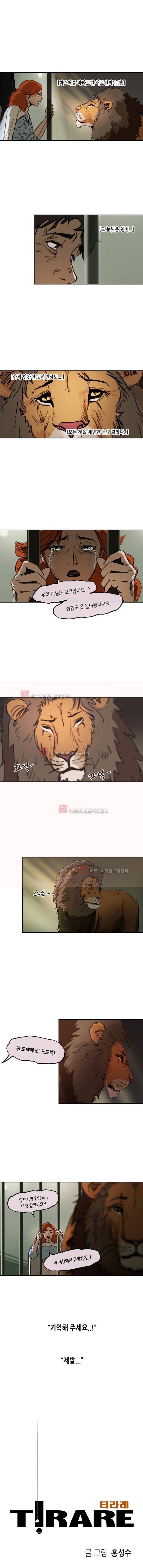 티라레 33화 1