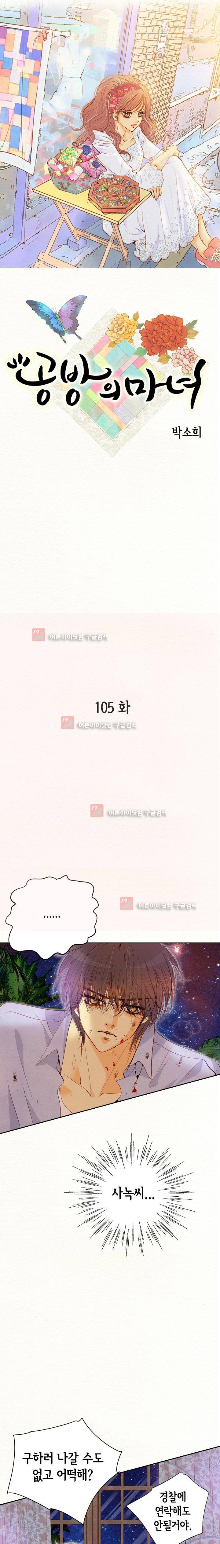 공방의 마녀 105화 1