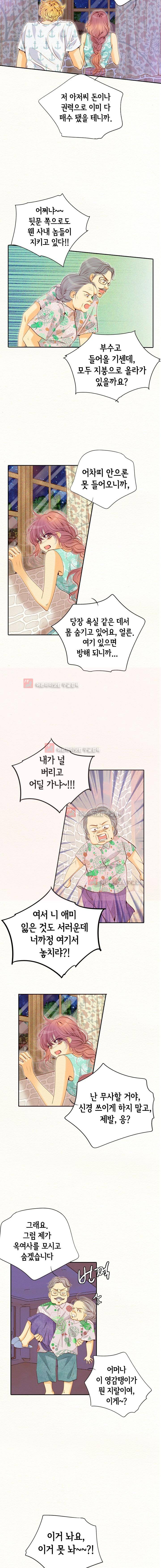 공방의 마녀 105화 2