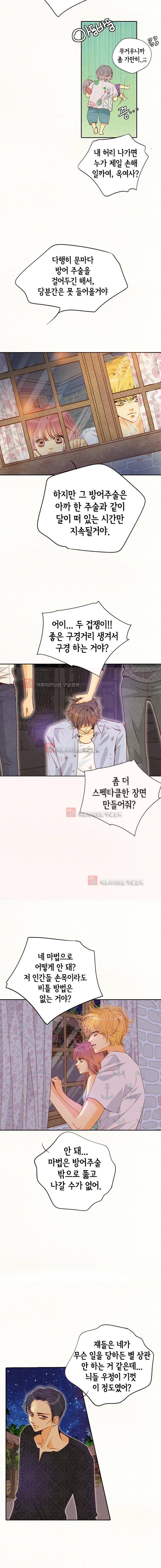 공방의 마녀 105화 3