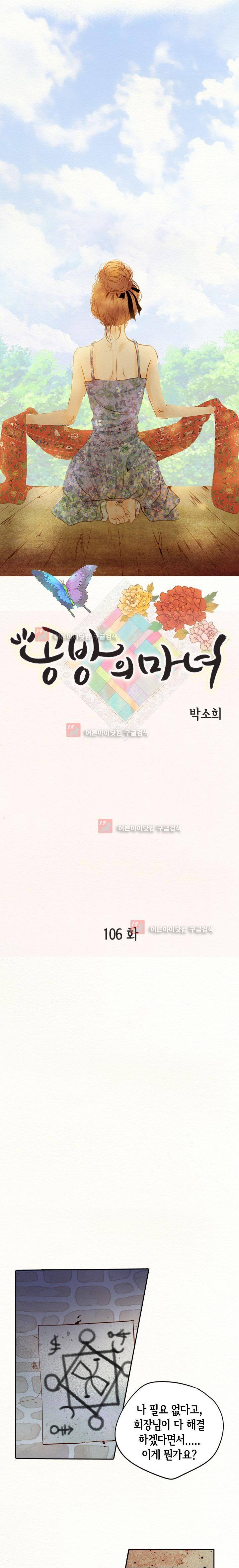공방의 마녀 106화 1