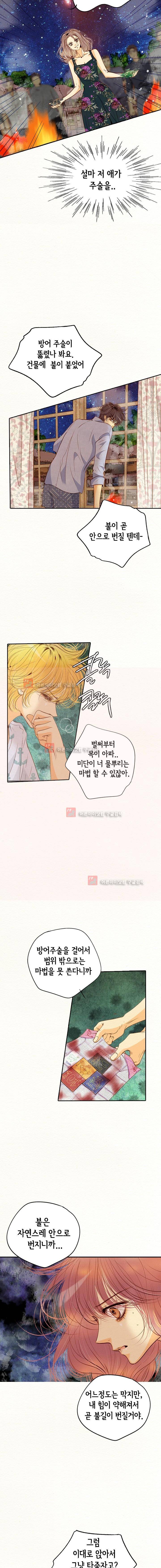 공방의 마녀 106화 4