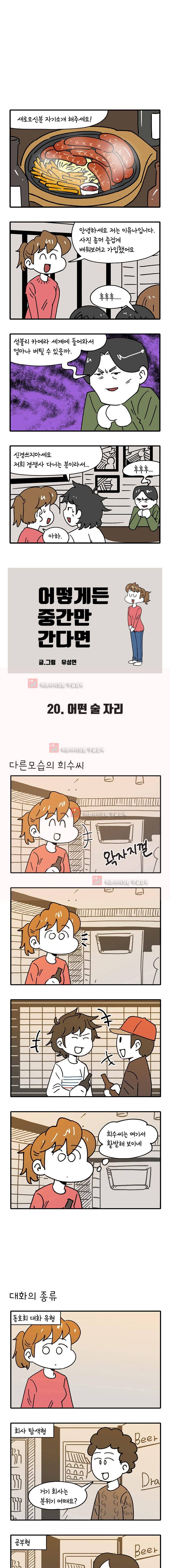 어떻게든 중간만 간다면 20. 1