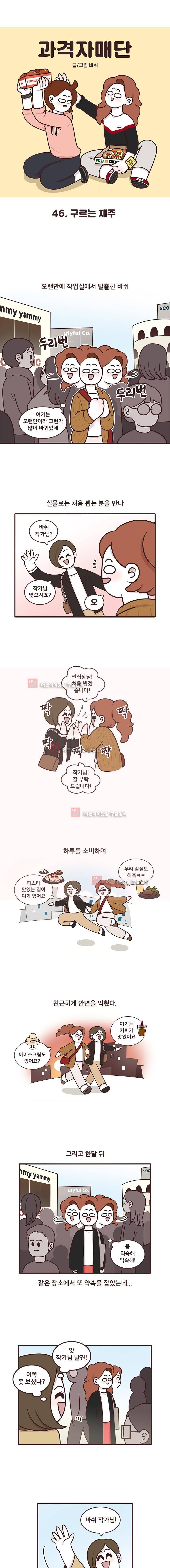 과격자매단 47. 1