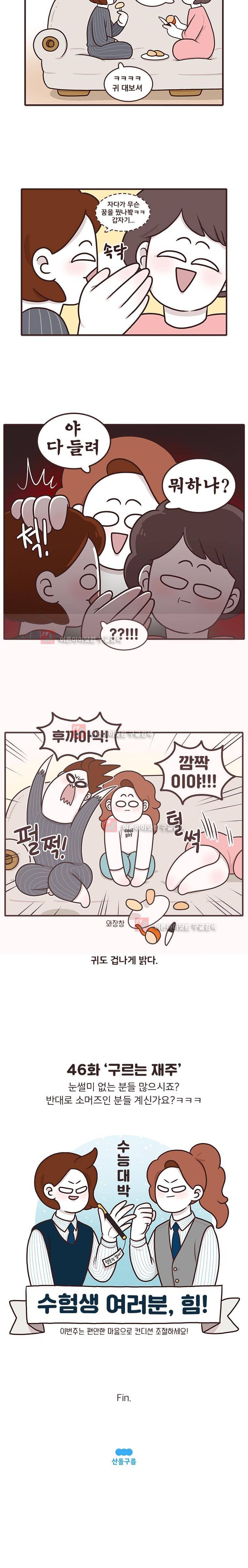 과격자매단 47. 4
