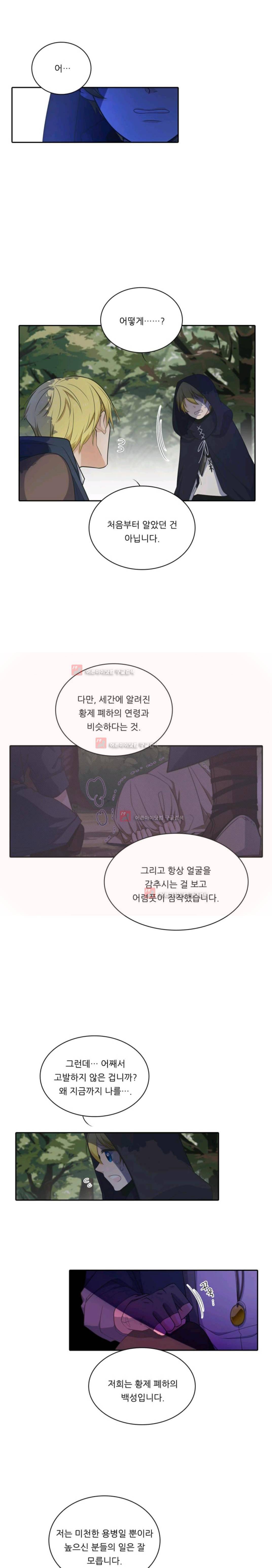 정령왕 엘퀴네스 50화 (완결) 1