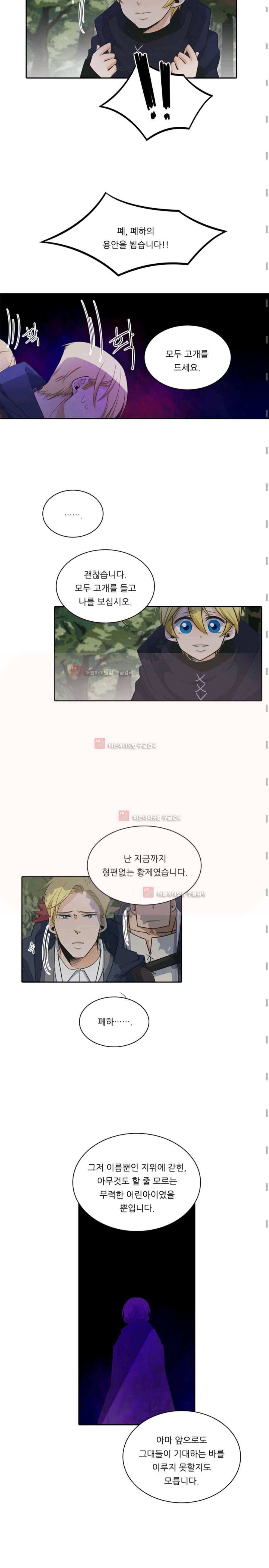 정령왕 엘퀴네스 50화 (완결) 3