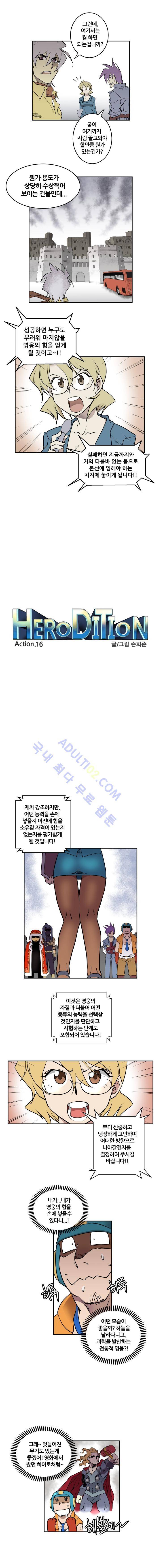 히어로디션 16화 1