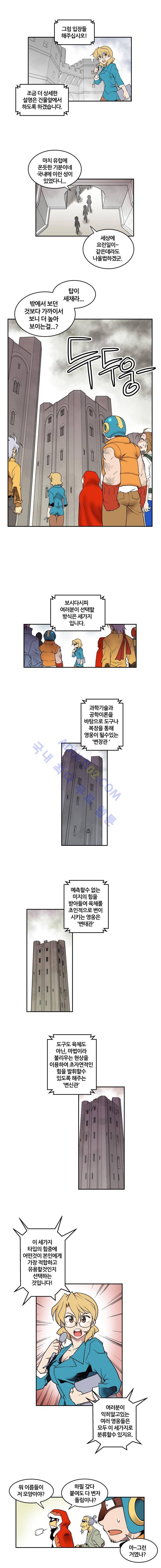 히어로디션 16화 2