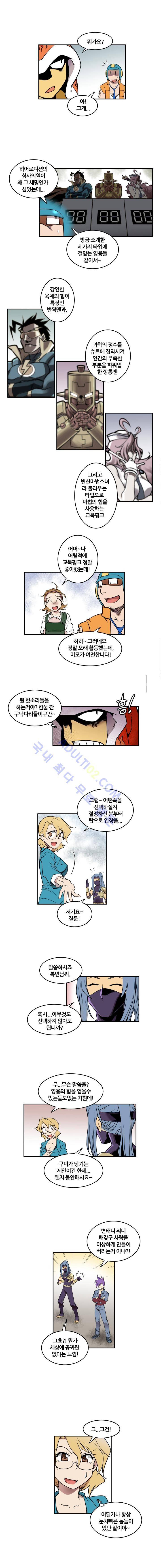 히어로디션 16화 3