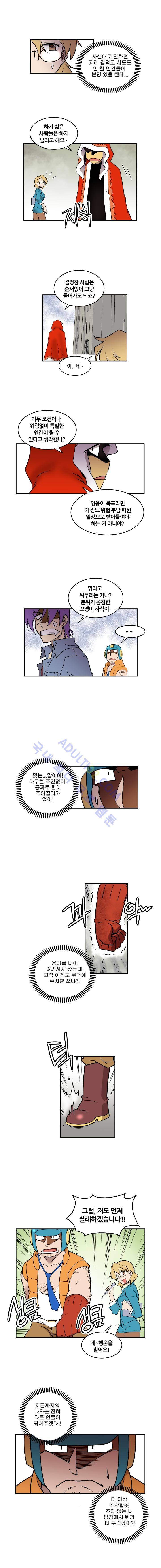 히어로디션 16화 4