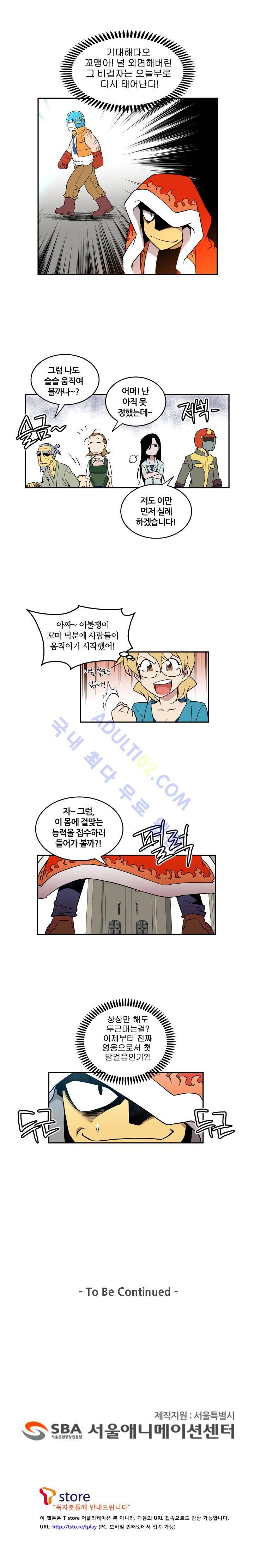 히어로디션 16화 5