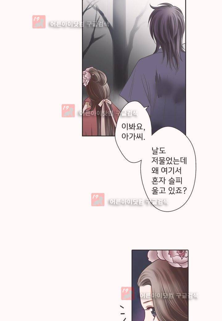 내 낭군님은 누구세요 1화 5