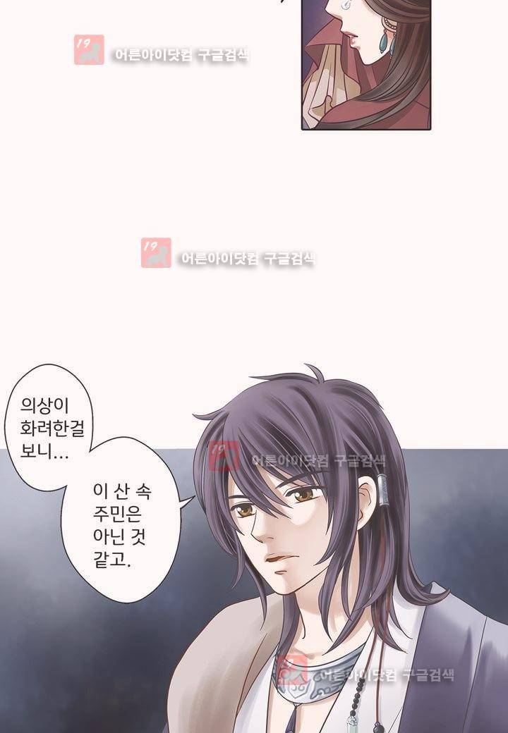 내 낭군님은 누구세요 1화 6