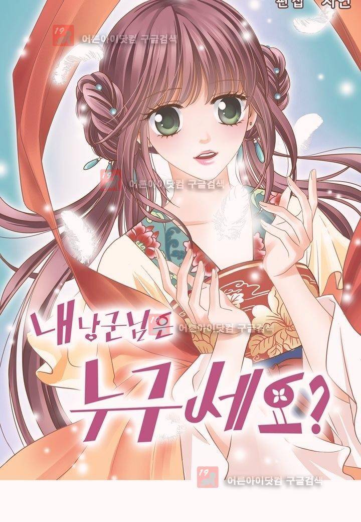 내 낭군님은 누구세요 1화 8