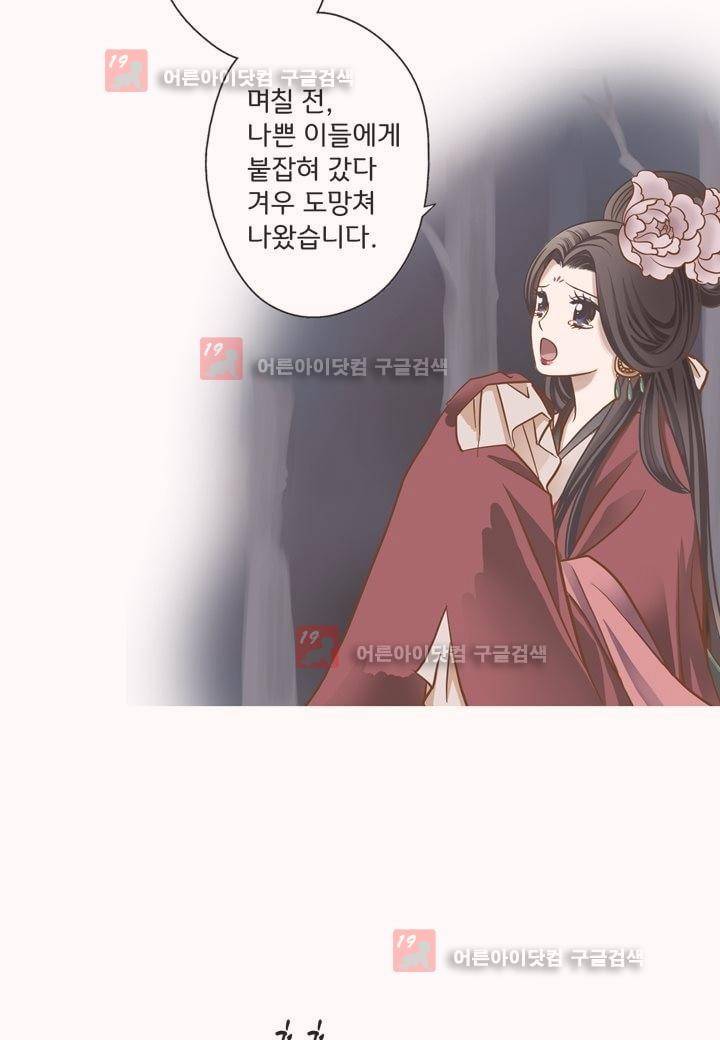 내 낭군님은 누구세요 1화 10