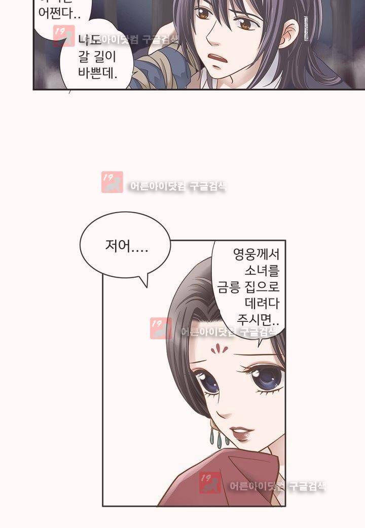 내 낭군님은 누구세요 1화 12